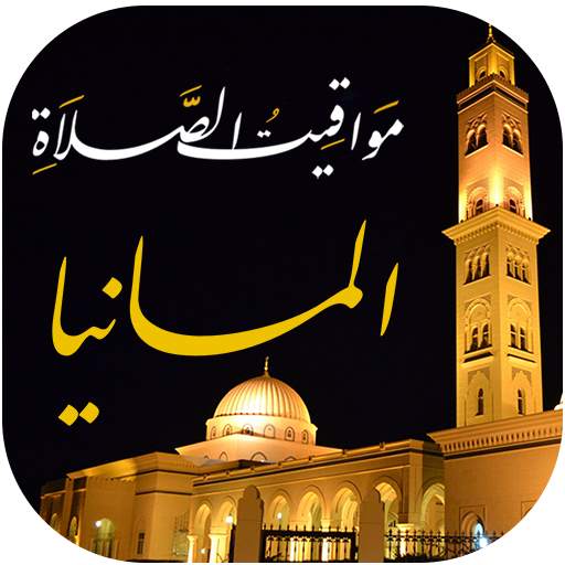 مواقيت الصلاة بالمانيا والآذان 2.0.1