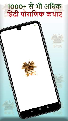 Hindi Stories Offline - Hindi Kathaye, Kahaniya screenshot 2
