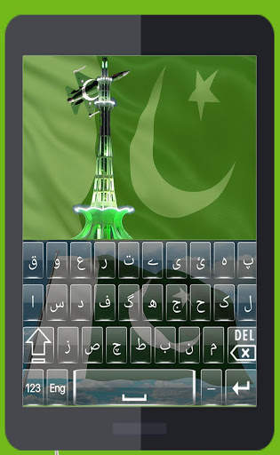 Pak Flags Urdu Keyboard स्क्रीनशॉट 4