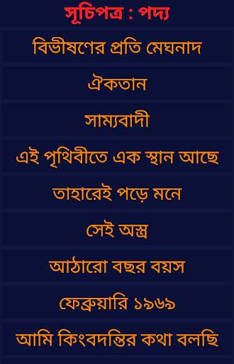 HSC বাংলার ১৪গোষ্ঠী скриншот 4