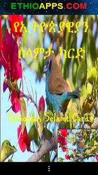 Ethiopian Selamta Cards 1 تصوير الشاشة