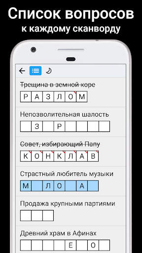Сканворды на русском screenshot 4