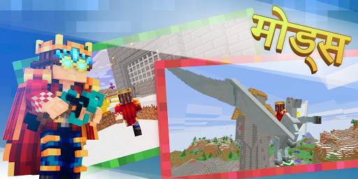 एमओडी मास्टरके लिये MCPE स्क्रीनशॉट 1