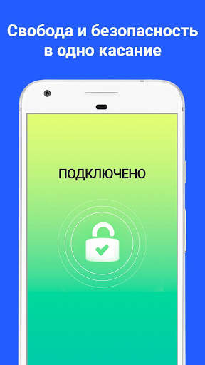 FreeU VPN - Social & Free скриншот 1