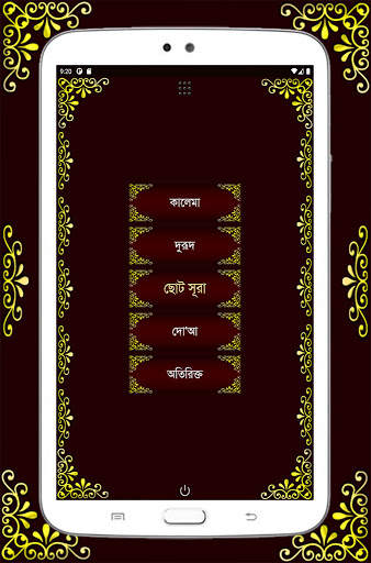Small 26 Surah (২৬টি ছোট সূরা) screenshot 9