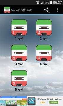 تعلم اللغة الفارسية بسرعة 1 تصوير الشاشة
