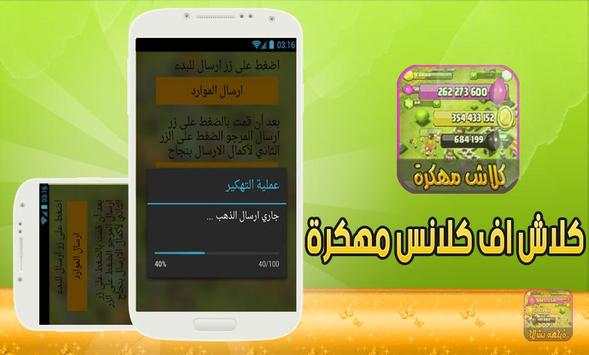 2017 كلاش اوف كلانس مهكره Simulator screenshot 3