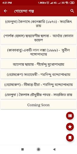 গোয়েন্দা গল্প - Detective Story скриншот 1