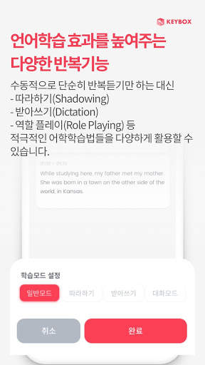 자동자막 키박스 플레이어 - 구간반복 어학기 (Repeat, AutoScript) screenshot 5