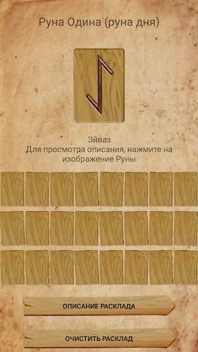 Руна скриншот 2
