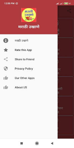 Marathi Ukhane - मराठी उखाणे screenshot 2