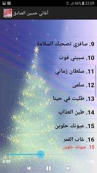اغاني حسين الصادق screenshot 4