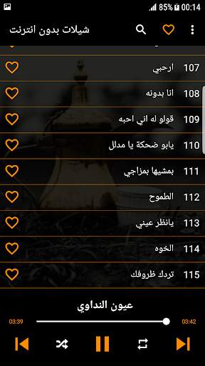 شيلات بدون انترنت ( 100 شيلة ) screenshot 8