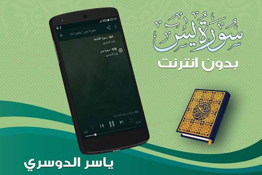 surah yasin full yasser al dosari Offline screenshot 2