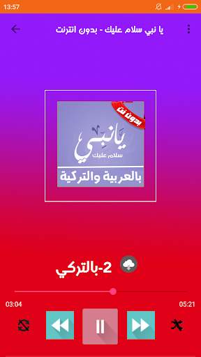 يا نبي سلام عليك ماهر زين بدون نت - ya nabi salam screenshot 3