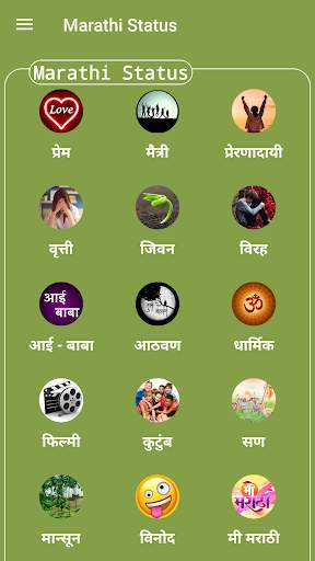 Marathi Status screenshot 2