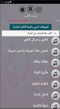 اللللللعب دبكات و ردح بدون نت اغاني معزوقات هورنات 3 تصوير الشاشة