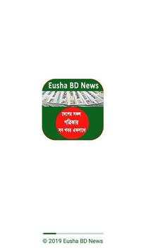 Eusha BD News screenshot 1
