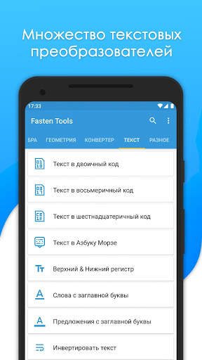 Математический помощник - Fasten Tools скриншот 4