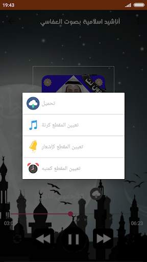 اناشيد العفاسي كامله بدون انترنت screenshot 2