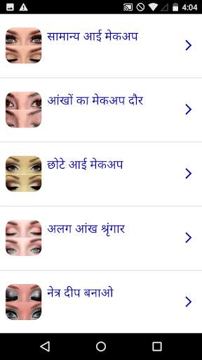 आई मेकअप कोर्स स्क्रीनशॉट 1