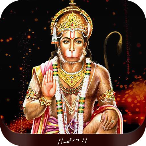 Hanuman Ashtak 1.5