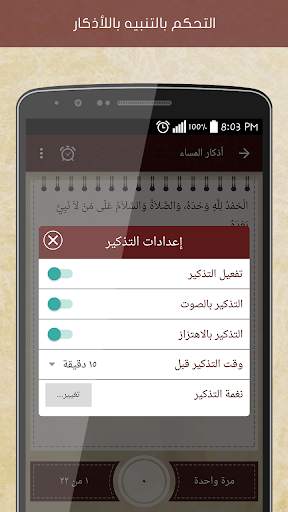 Hisn Almuslim screenshot 6