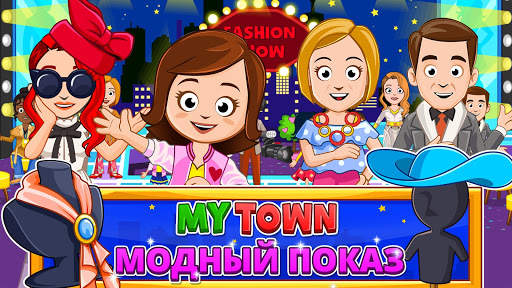 My Town : Fashion Show скриншот 1