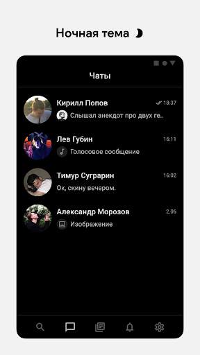 Ghostly мессенджер скриншот 7