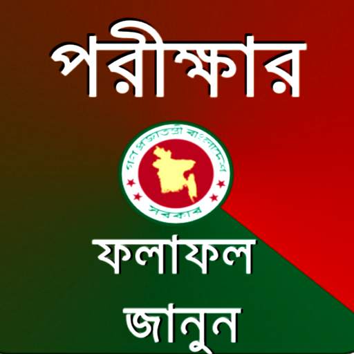 All Exam Results BD 1.0