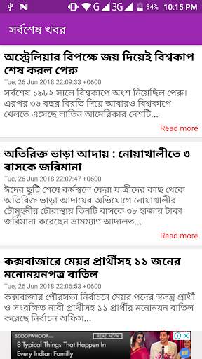 Latest News (সর্বশেষ খবর) 1 تصوير الشاشة