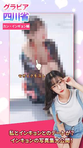 グラビア パンパン パズル - カン・インギョン編 screenshot 2