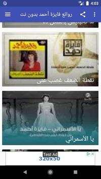 أغاني فايزة أحمد بدون نت screenshot 8