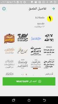 ملصقات وستيكرات عربية واسلامية J screenshot 4