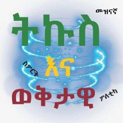 Ethiopian News 06/03/20