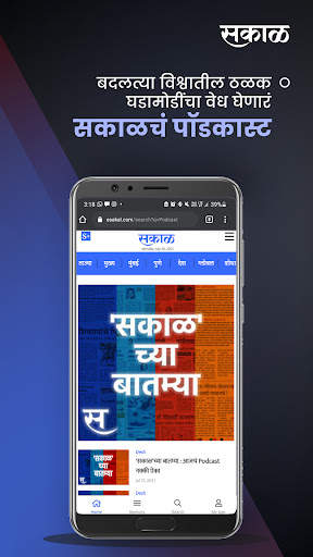 Marathi News by Sakal screenshot 4