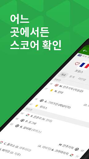 플래시스코어 - FlashScore screenshot 1