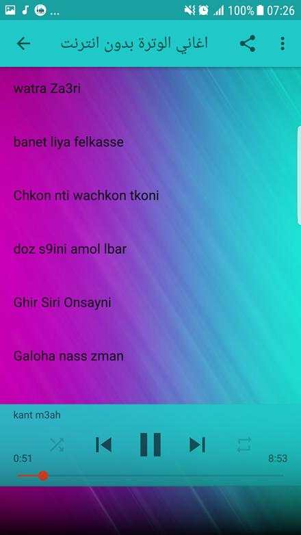 اغاني الوترة شعبي بدون انترنت 2018 - Aghani watra screenshot 4