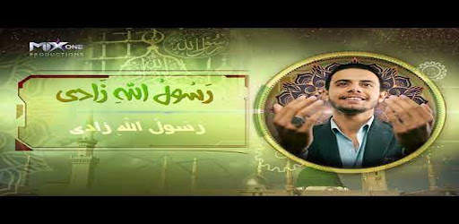 Song of the Messenger of God screenshot 1