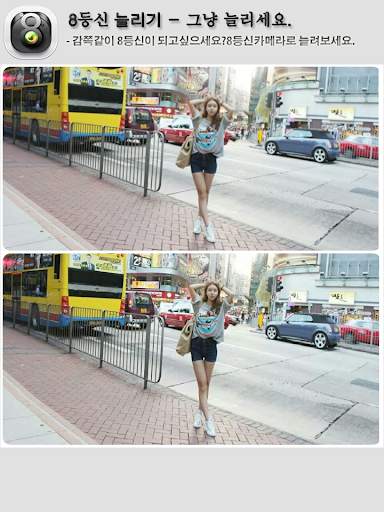 8등신 카메라 screenshot 5