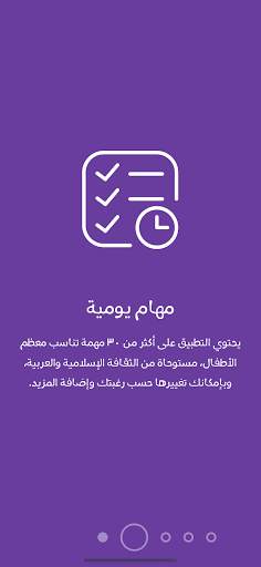 ماذا سأفعل اليوم 2 تصوير الشاشة