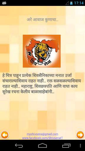 Balasaheb Thackeray screenshot 2