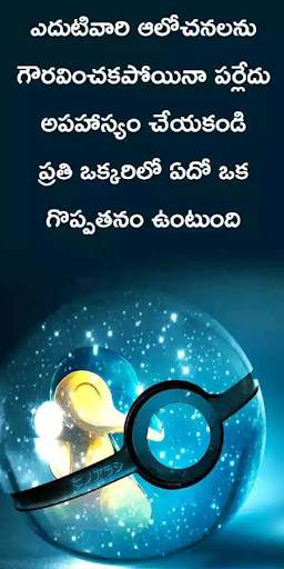 5000  Motivational Thoughts In Telugu screenshot 2