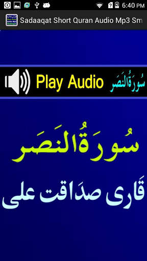 Sadaaqat Short Quran Audio Mp3 screenshot 7