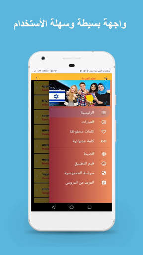 تعلم العبرية 2 تصوير الشاشة