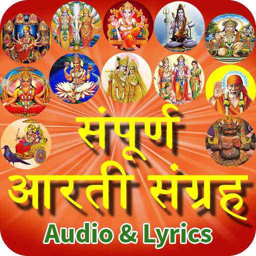 Arati Sangrah with Audio Hindi 1.7