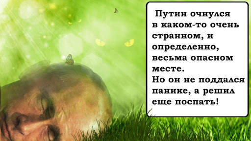 Путин против Инопланетян скриншот 15