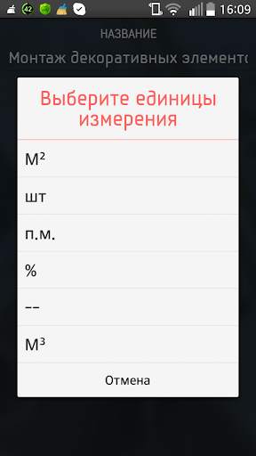 RU Смета скриншот 16
