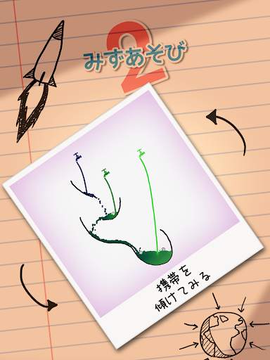 子供向け無料知育ゲームアプリの決定版 | みずあそび 2 screenshot 19