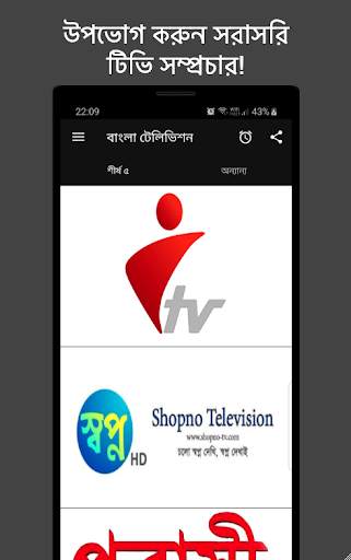 Bangla Television: Live TV screenshot 1